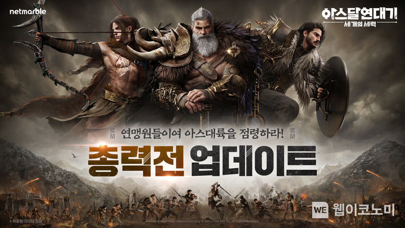 넷마블 「아스달 연대기: 세 개의 세력」, 대규모 전투 '총력전' 업데이트 실시 / 2024.08.28 (출처: 넷마블)