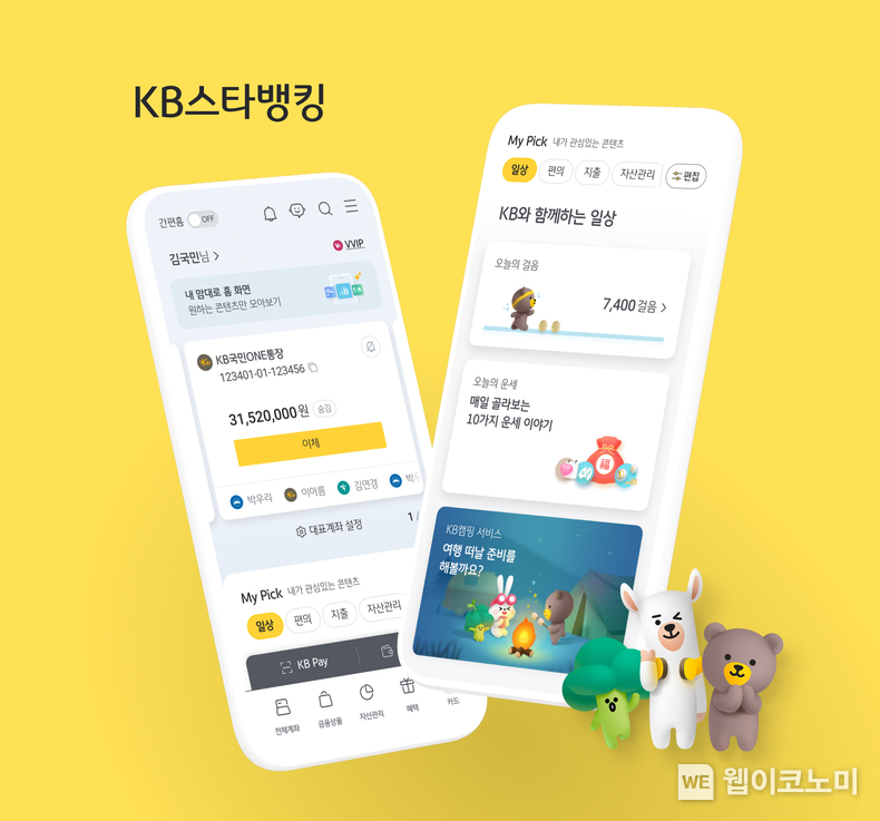KB국민은행, 고객 의견 기반의 KB스타뱅킹 서비스 고도화 실시 / 2024.08.29 (출처: KB국민은행)