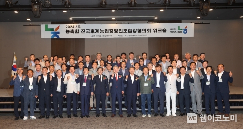 농축협 전국후계농업경영인조합장협의회가 워크숍 기념사진을 촬영하고 있다. 좌측 7번째(전국후계농업경영인조합장협의회 회장 조방형), 8번째(한국후계농업경영인중앙연합회 회장 최흥식), 9번째(농협중앙회 회장 강호동), 10번째(김완근 제주시장), 11번째(전국후계농업경영인축협조합장협의회 회장 양기원) / 2024.08.29 (출처: 농축협)