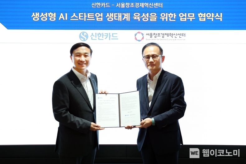 신한카드(사장 문동권)는 서울창조경제혁신센터(센터장 이영근)와 함께 AI 유망 스타트업을 육성하고 생성형 AI를 선도적으로 도입하는 등 생성형 AI 스타트업 생태계를 육성하기 위한 전략적 업무 협약을 체결했다고 29일 밝혔다. 협약식에서 이영근 서울창조경제혁신센터 센터장(오른쪽)과 문동권 신한카드 사장(왼쪽)이 기념사진을 촬영하고 있다. / 2024.08.29 (출처: 신한카드)