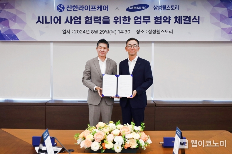 지난 29일 경기도 분당 삼성웰스토리 본사에서 열린 업무협약 체결식에서 우석문 신한라이프케어 대표(오른쪽)와 김헌 삼성웰스토리 부사장(왼쪽)이 기념 촬영을 하고 있다. / 2024.08.30 (출처: 신한라이프케어)