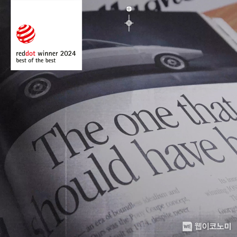 '2024 레드 닷 어워드' 최우수상 현대자동차 '포니 쿠페 콘셉트' / 2024.09.02 (출처: 현대차그룹)