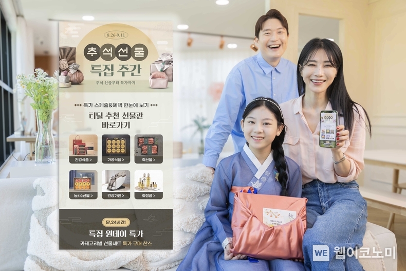 SK텔레콤은 다가오는 추석 명절을 맞아 자사 AI 큐레이션 커머스 ‘티딜(T-deal)’에서 2일부터 22일까지 ‘추석 특집 선물대전’을 진행한다고 밝혔다. 사진은 티딜의 ‘추석 특집 선물대전’을 즐기고 있는 SKT 고객들의 모습 / 2024.09.02 (출처: SK텔레콤)