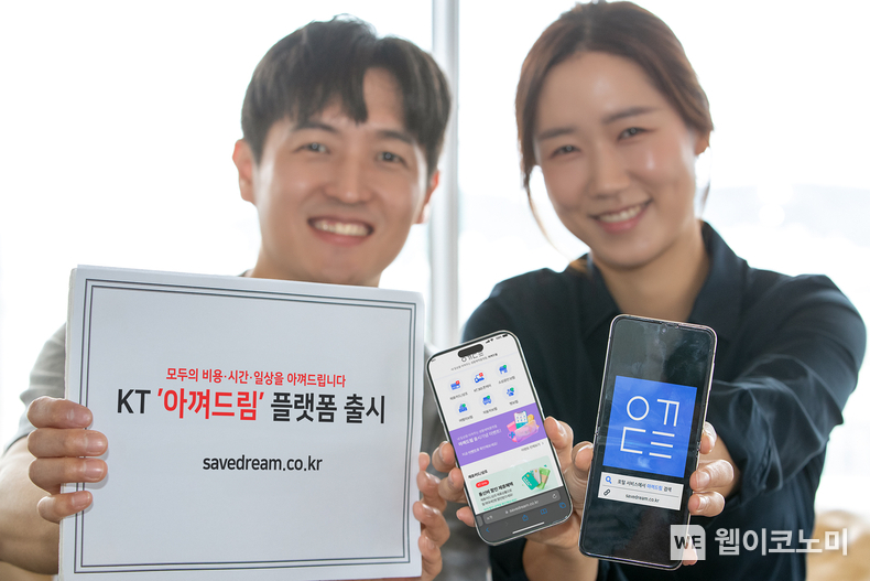 KT가 KT의 제휴상품들을 한데 모아 연결해주는 생활혜택플랫폼 ‘아껴드림’을 새롭게 출시했다고 2일 밝혔다. KT 모델들이 KT 제휴 상품들을 한데 모아 연결해주는 생활혜택플랫폼 ‘아껴드림’을 소개하고 있다. / 2024.09.02 (출처: KT)
