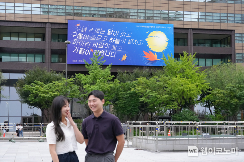 2일 오전 서울 종로구 교보생명빌딩에 광화문글판 가을편이 걸려 있다. / 2024.09.02 (출처: 교보생명)