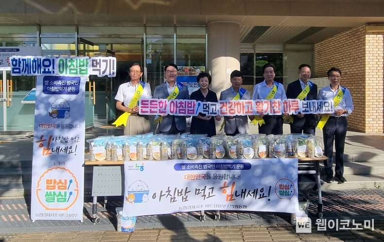 농협경제지주가 30일 경기도 의왕시 덕장중학교에서 의왕농협과 '미라클 모닝' 아침밥 먹기 운동을 실시했다. (왼쪽부터) 김종인 의왕농협 상임이사, 장상우 농협경제지주 마트상품부장, 김은미 덕장중학교 교장, 이응천 의왕농협 조합장, 김원석 농협중앙회 의왕시지부장, 김영종 의왕농협 상무, 서대원 농협중앙회 의왕시지부 농정지원단장 / 2024.09.02 (출처: 농협경제지주)