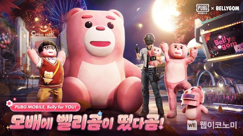 배틀그라운드 모바일, 인기 캐릭터 ‘벨리곰’ 아이템 출시 / 2024.09.02 (출처: ㈜크래프톤)