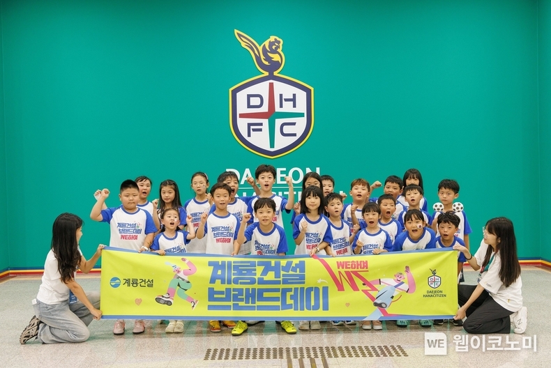 계룡건설은 1일 ‘WE하여’라는 주제로 ‘계룡 브랜드데이’를 진행하였다. / 2024.09.02 (출처: 계룡건설)