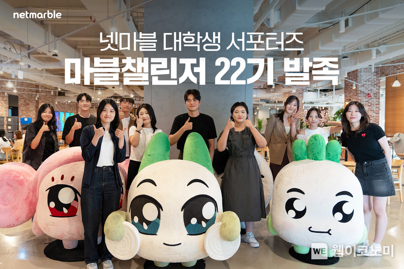 넷마블, 대학생 서포터즈 마블챌린저 22기 발대식 개최 / 2024.09.02 (출처: 넷마블)