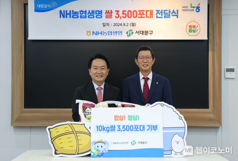 NH농협생명, 서대문구청에 쌀 나눔 사회공헌활동 실시 / 2024.09.03 (출처: NH농협생명)