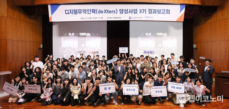 9월 2일 서울 KOTRA 본사에서 열린 ‘디지털 무역인력 양성사업 3기 결과보고회’에서 참석자들이 단체 기념사진을 촬영하고 있다. / 2024.09.03 (출처: KOTRA)