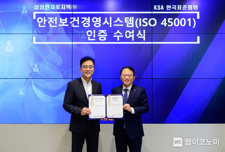 경기도 수원시 '삼성전자 CS아카데미'에서 진행된 인증 수여식에서 한국표준협회 강명수 회장(오른쪽)이 삼성전자로지텍 최수영 대표이사(왼쪽)에게 'ISO45001' 인증서를 수여하고 있다. / 2024.09.03 (출처: 삼성전자)