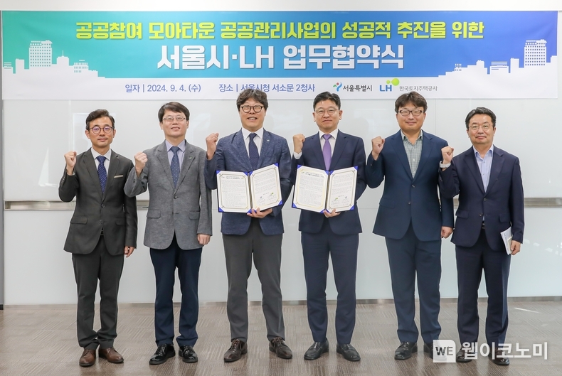 4일 서울시청에서 박현근 LH 서울지역본부장(왼쪽에서 세 번째), 한병용 서울시 주택실장(오른쪽에서 세 번째) 및 관계자들이 ‘공공참여형 소규모주택정비 관리지역 공공관리사업’의 성공적 추진을 위한 업무협약을 체결하고 기념촬영을 하고 있다. / 2024.09.04 (출처: LH)