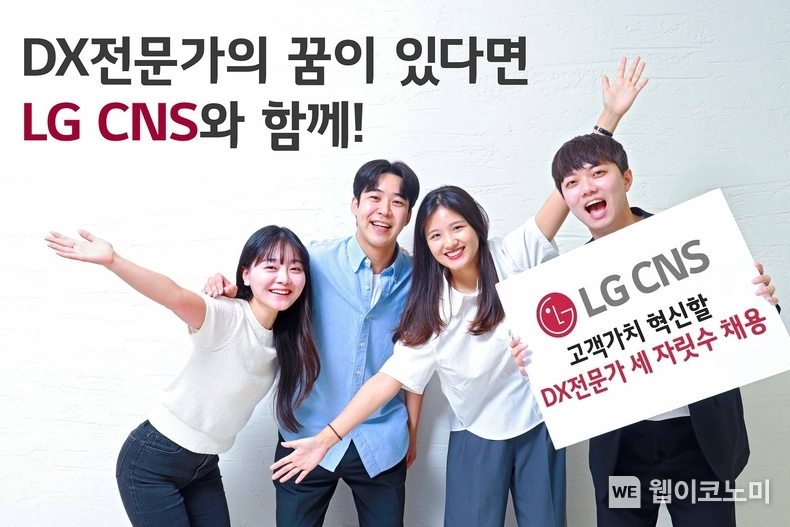 올해 상반기 LG CNS에 입사한 신입사원들의 모습 / 2024.09.04 (출처: LG전자)
