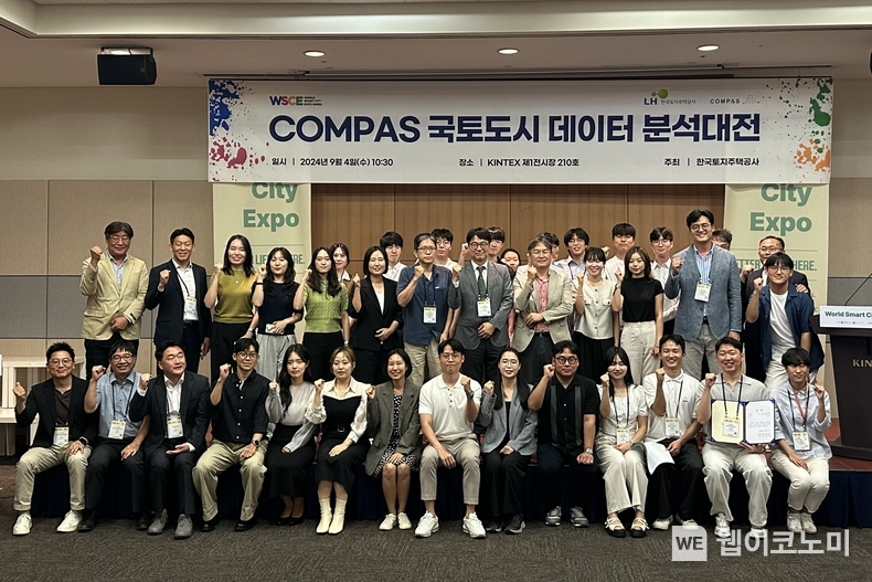 국토도시 데이터 분석대전 시상식 기념사진 / 2024.09.05 (출처: LH)