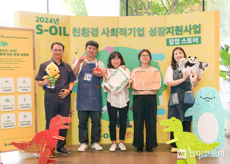 친환경 사회적 기업 5곳 대표들과 S-OIL 관계자가 기념촬영을 하고 있다. / 2024.09.05 (출처: S-OIL)