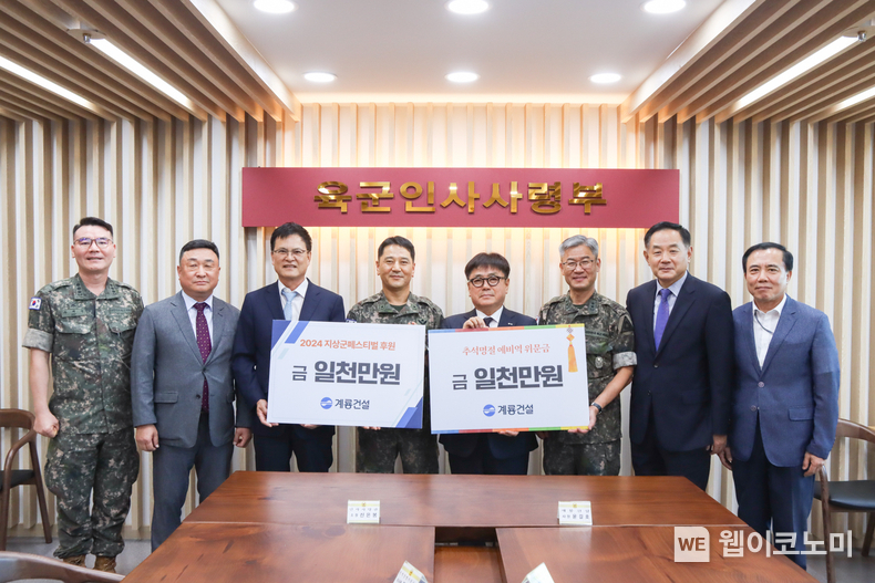  왼쪽 네 번째부터 추병대 지상군페스티벌 기획단장, 계룡건설 윤길호 사장, 신은봉 육군인사사령관 / 2024.09.05 (출처: 계룡건설) 