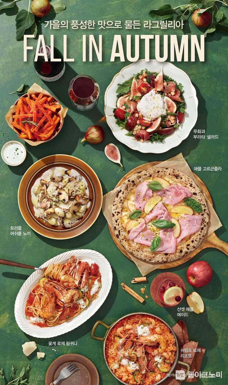 SPC 라그릴리아, 풍성한 가을의 맛을 담은 시즌 한정 신메뉴 출시 / 2024.09.05 (출처: SPC)