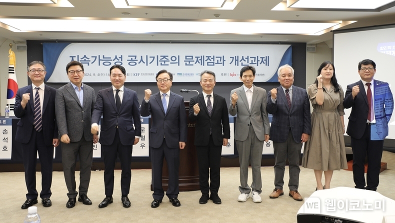 합리적 지속가능성 공시를 위한 경제계 공동 세미나 / 2024.09.05 (출처: 경총)
