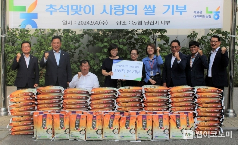 4일 NH농협 당진시지부에서 열린 사랑의 쌀 기부 행사에 어기구 농해수위 위원장(왼쪽 두 번째), 지준섭 농협중앙회 부회장(오른쪽 세 번째) 등 관계자들이 참석하여 기념사진을 촬영하고 있다. / 2024.09.05 (출처: 농협) 