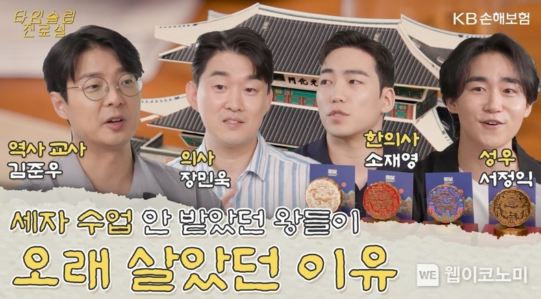 KB손해보험 건강테마 유튜브 콘텐츠 타임슬립 진료실 On-Air / 2024.09.06 (출처: KB손해보험)