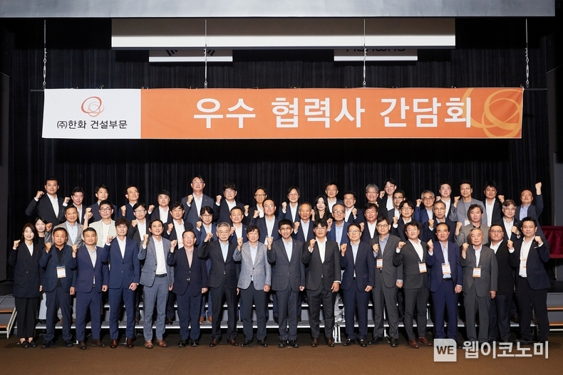 ㈜한화 건설부문, 2024년도 우수협력사 간담회 개최...함께 멀리 동반성장 강화 / 2024.09.06 (출처: ㈜한화 건설부문)