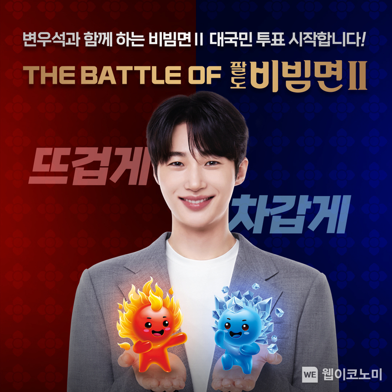 팔도, 고객 참여형 프로모션 THE BATTLE OF 팔도비빔면Ⅱ 진행 / 2024.09.06 (출처: 팔도)