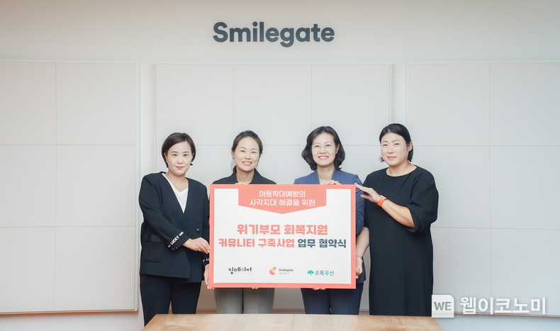 4일 스마일게이트에서 열린 양해각서 체결식에 참석한 (왼쪽부터) 킹메이커 배보은 대표, 희망스튜디오 권연주 이사, 초록우산 경기지역본부 여인미 본부장, 초록우산 복지사업본부 이명신 팀장 / 2024.09.06 (출처: 스마일게이트)