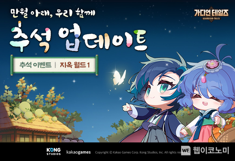 가디언 테일즈 신규 난이도 지옥 업데이트 이미지 / 2024.09.06 (출처: ㈜카카오게임즈)