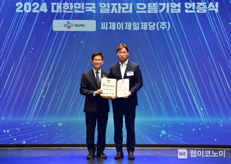 CJ제일제당 노사협력담당 김치홍 상무(우)와 고용노동부 김문수 장관(좌)이 일자리 으뜸기업 인증식에서 기념 촬영을 하고있다 / 2024.09.06 (출처: CJ제일제당)
