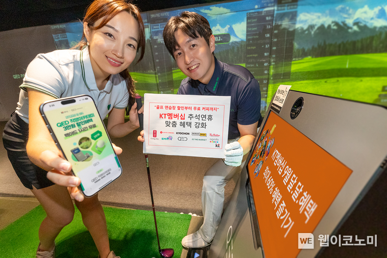 KT가 9월 추석 연휴를 맞아 풍성한 멤버십 혜택을 준비했다고 6일 밝혔다. 서울 종로구에 위치한 QED 골프 아카데미에서 모델들이 9월 KT 멤버십 혜택을 소개하고 있다. / 2024.09.06 (출처: KT)