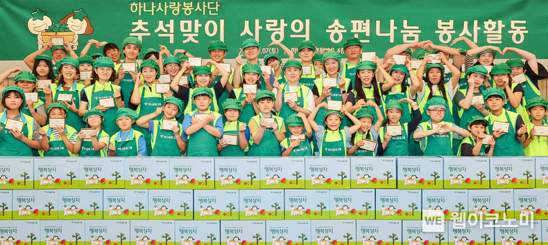 하나금융그룹(회장 함영주)은 민족의 대명절 추석을 맞아 지역사회 취약계층 지원을 위해 「추석맞이 사랑의 송편 나눔 봉사활동」을 실시했다. 봉사활동에 참여한 하나금융그룹 임직원과 가족 등이 기념촬영을 하고 있다. / 2024.09.08 (출처: 하나금융그룹) 