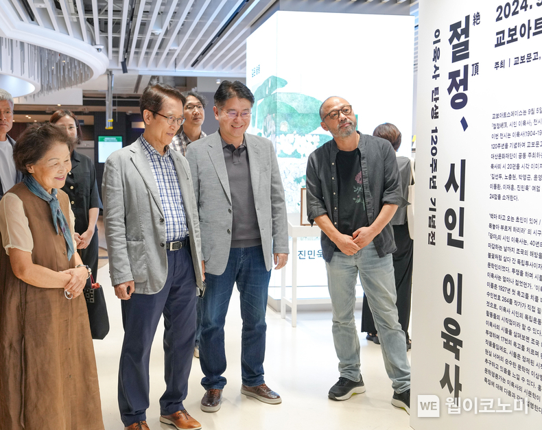 지난 6일 서울 종로구 교보문고 광화문점에서 신창재 대산문화재단 이사장(교보생명 대표이사)(왼쪽 두번째)과 이옥비 여사(이육사 시인 딸)(맨 왼쪽), 이승엽 씨(이육사 시인 친손자)(오른쪽 두번째)가 '이육사 탄생 120주년 기념 시그림전'을 둘러보고 있다. / 2024.09.09 (출처: 교보생명)