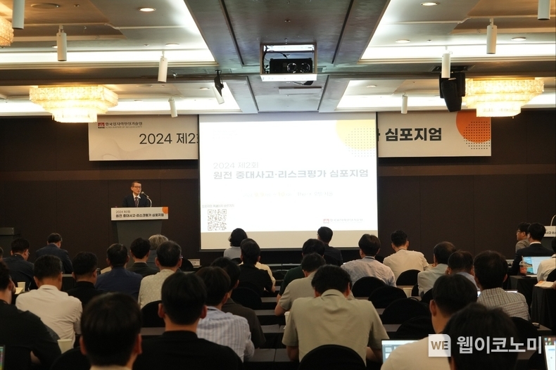 제2회 중대사고리스크평가 심포지엄 개최 / 2024.09.09 (출처: 한국원자력안전기술원)