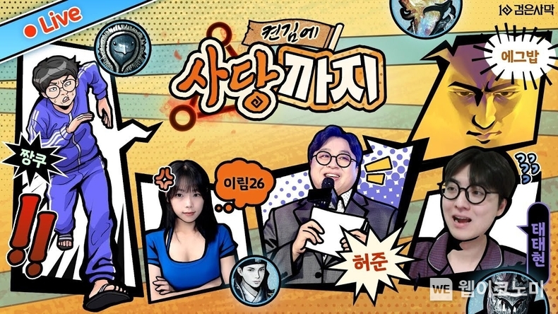 펄어비스 검은사막, 생방송 켠김에 사당까지 미션 성공 / 2024.09.09 (출처: 펄어비스)