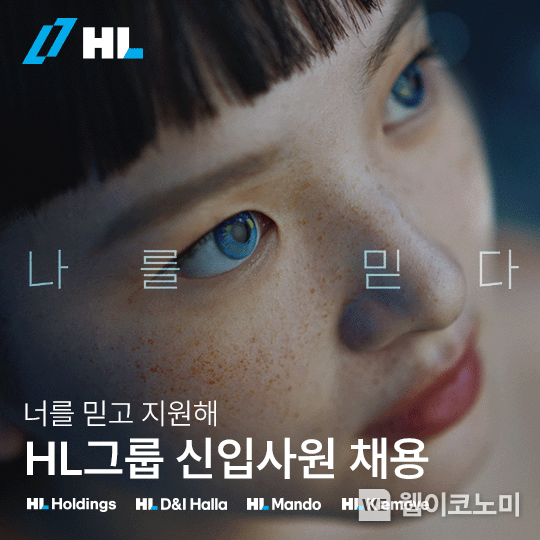 2024 하반기 HL그룹 신입사원 채용 포스터 / 2024.09.09 (출처: HL그룹)
