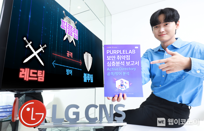 LG CNS 보안솔루션사업부 직원이 보안 취약점 심층분석 보고서를 소개하고 있는 모습 / 2024.09.09 (출처: LG CNS)