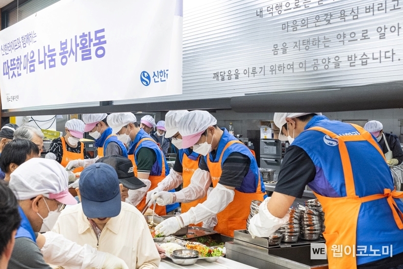 지난 6일 종로구 경운동에 위치한 서울노인복지센터에서 신한라이프 임직원들이 ‘따뜻한 마음 나눔’ 배식 봉사를 하고 있다. / 2024.09.09 (출처: 신한라이프)