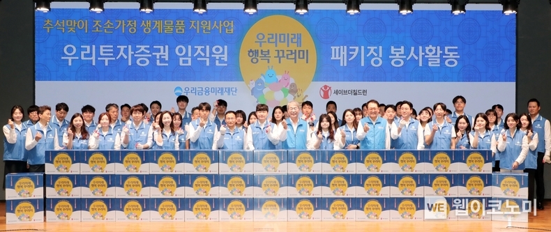 지난 9일 우리금융그룹 임종룡 회장(앞줄 오른쪽에서 아홉번째), 우리투자증권 남기천 대표이사(앞줄 오른쪽에서 열한번째)가 추석맞이 조손가정 생계물품 키트 포장 봉사활동에 참여한 우리투자증권 임직원들과 함께 사진을 찍고 있다. / 2024.09.10 (출처: 우리금융그룹)