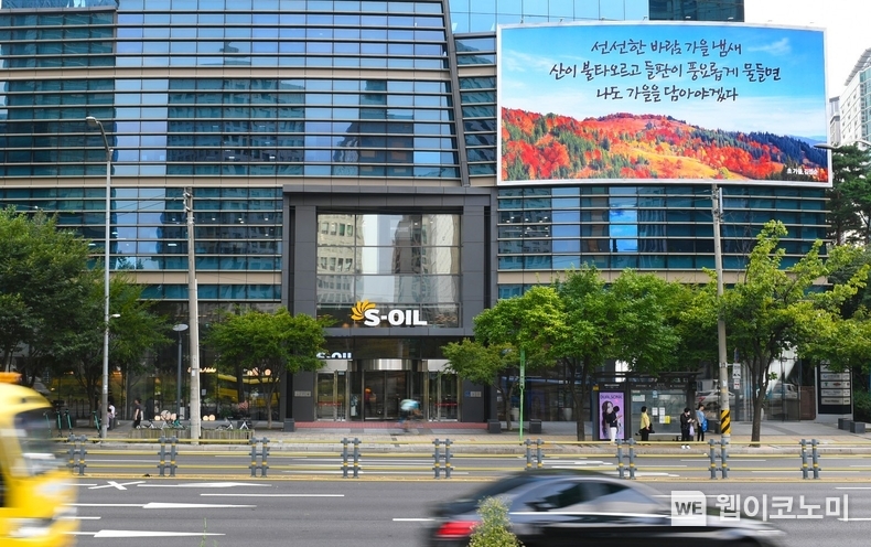 S-OIL 서울 마포구 본사 사옥 글판 전경 / 2024.09.10 (출처: S-OIL)