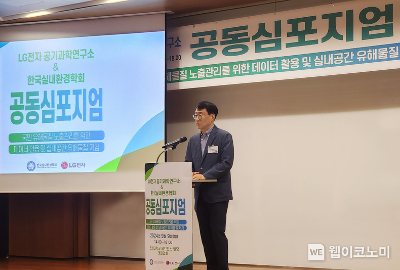 LG전자가 실내 공기질 개선 해법 찾기에 나선다. 사진은 9일 실내 유해물질 저감을 주제로 서울 중구 연세대학교 세브란스빌딩에서 진행된 심포지엄에서 환영사를 하고 있는 LG전자 에어솔루션사업부장 이재성 부사장. / 2024.09.10 (출처: LG전자)