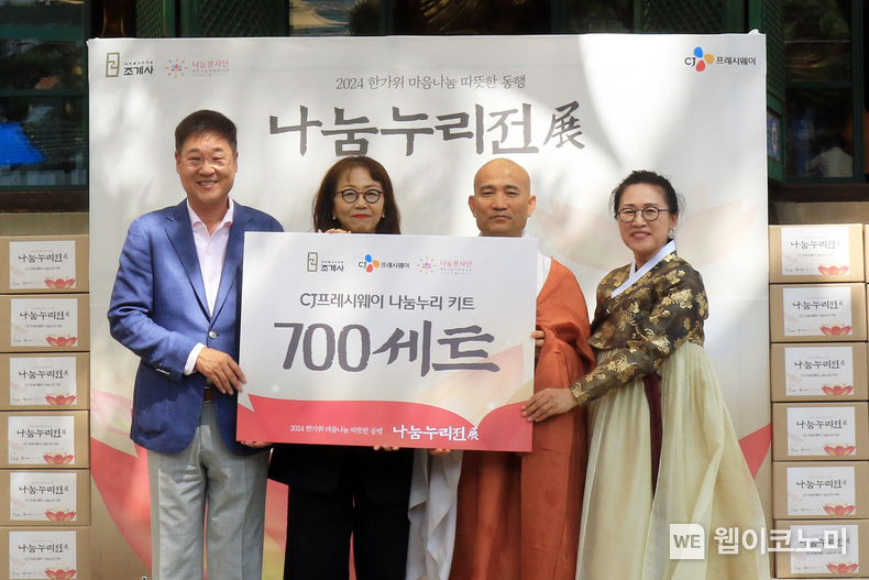 지난 9일, 서울시 종로구 대한불교조계종 조계사 대웅전에서 김영란 CJ프레시웨이 전략지원담당(왼쪽 두 번째), 대한불교조계종 조계사 주지 담화 원명 스님(왼쪽 세 번째), 정문헌 서울 종로구청장(왼쪽 첫 번째) 등이 '나눔누리전(展)' 전달식을 기념하고 있다. / 2024.09.10 (출처: CJ프레시웨이)