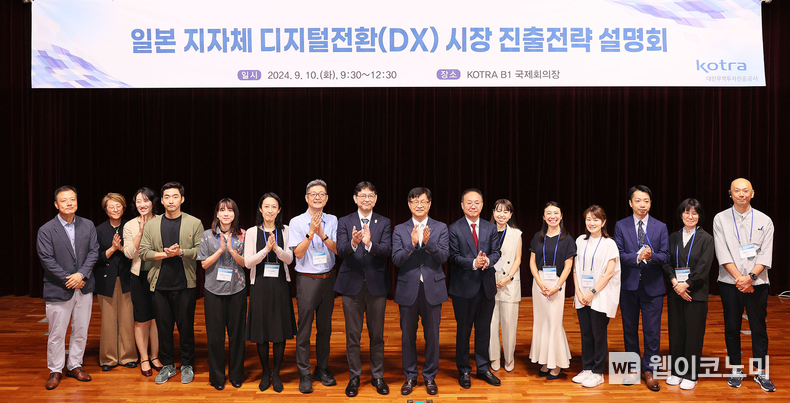 9월 10일 서울 염곡동 KOTRA 본사에서 개최한 ‘일본 지자체 디지털전환(DX) 시장진출전략 설명회’에서 주요 참석자들이 단체 기념사진을 촬영하고 있다. / 2024.09.10 (출처: KOTRA)