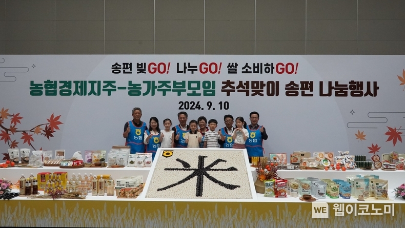 박서홍 농협경제지주 농업경제대표이사가(왼쪽 네번째) 홍경환 밥퍼나눔본부 사무총장(왼쪽 첫번째), 박민숙 농가주부모임 회장(왼쪽 여섯번째) 등 참석자들과 함께 기념촬영을 하고 있다. / 2024.09.11 (출처: 농협경제지주)