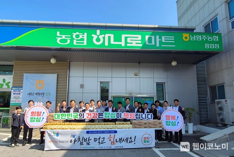 농협중앙회 조합감사위원회는 10일 남원주농협 일대에서범국민 쌀 소비촉진 캠페인을 펼쳤다. (왼쪽에서 9번째) 박석모 조합감사위원장 / 2024.09.11 (출처: 농협중앙회)