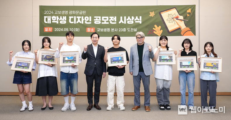 지난 10일 서울 종로구 교보생명빌딩에서 열린 '광화문글판 대학생 디자인 공모전' 시상식에서 수상자와 조대규 교보생명 대표이사 사장(왼쪽에서 네 번째)과 심사위원인 이준희 국민대학교 교수(왼쪽에서 여섯 번째)가 기념 촬영을 하고 있다. / 2024.09.11 (출처: 교보생명)