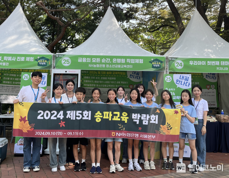 농협은행 서울본부 송파직업박람회 참여 / 2024.09.11 (출처: NH농협은행)