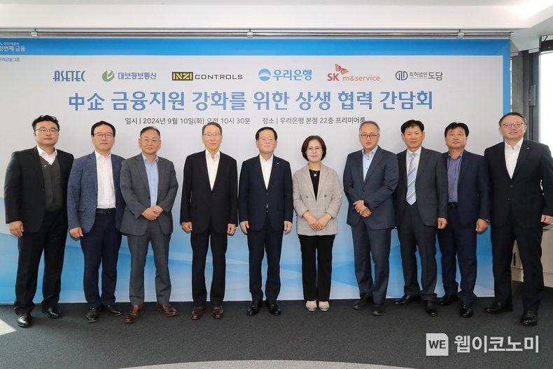 우리은행(은행장 조병규)은 지난 10일 우리은행 본점에서 중소기업 상생협력을 위한 간담회를 개최했다. 우리은행 조병규 은행장(왼쪽 5번째), 정진완 중소기업그룹장(맨 오른쪽)이 원비즈플라자 주요 고객사들과 기념촬영을 하고 있다. / 2024.09.11 (출처: 우리은행)