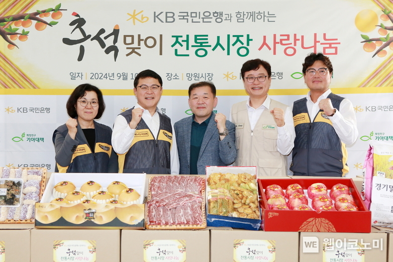 (왼쪽부터) 김경남 KB국민은행 ESG상생본부 상무, 손석호 KB국민은행 영업그룹 부행장, 김은종 망원시장 상인회장, 최창남 기아대책 회장, 박종상 KB국민은행 서부지역그룹 대표가 지난 10일 열린 추석맞이 전통시장 사랑나눔 행사에서 기념사진을 촬영하고 있다. / 2024.09.11 (출처: KB국민은행)