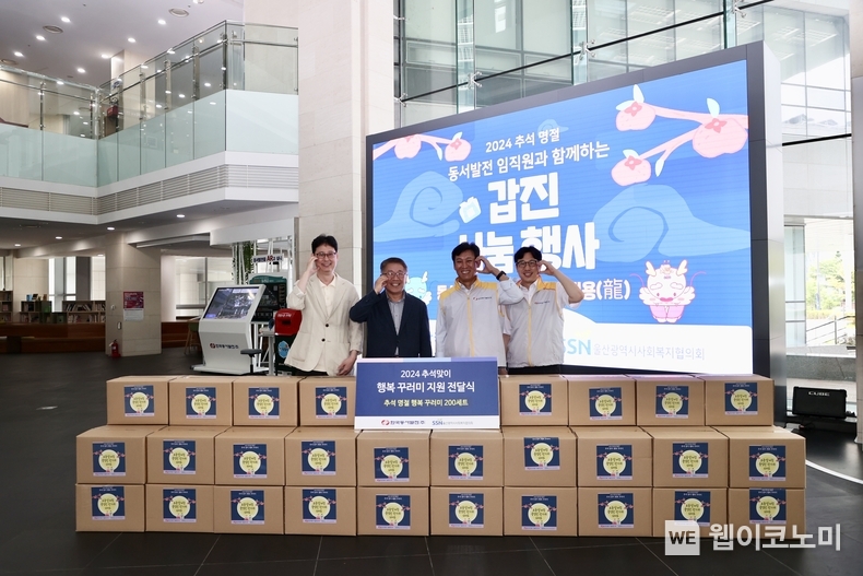 김영문 동서발전 사장(오른쪽 두번째)이 오세걸 울산광역시사회복지협의회 회장(왼쪽 두번째)와 동서발전 로비에서 기념사진을 촬영하는 모습 / 2024.09.11 (출처: 한국동서발전)